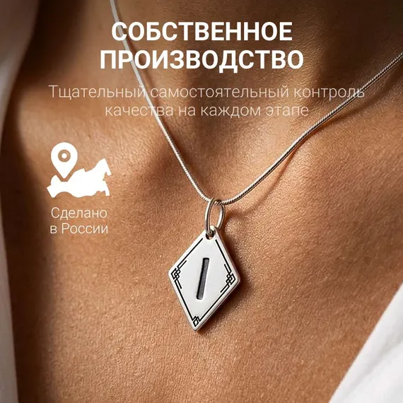 Подвеска Руна Иса - кулон из серебра 925, фото 6