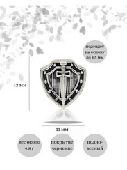 Шарм Щит и меч из серебра