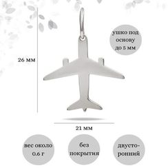 Самолёт - подвеска из серебра