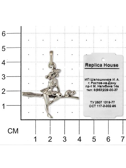 Подвеска «Ведьма на метле» из серебра на размерной сетке
