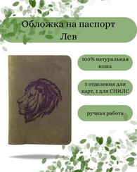 Обложка Лев зелёная