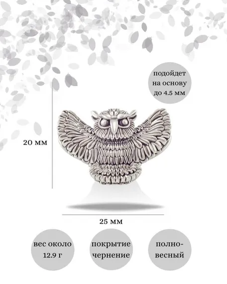 Шарм Сова большая из серебра 925 пробы, фото с инфографикой размеров
