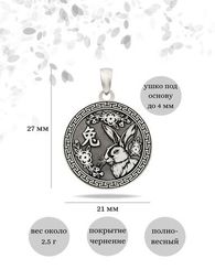 Китайский знак зодиака Кролик - подвеска из серебра
