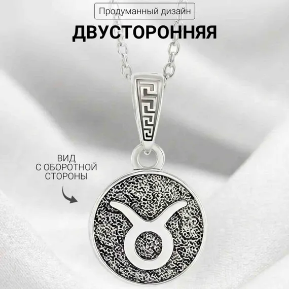 Телец знак зодиака кулон серебро, фото 4