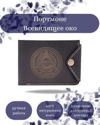 Портмоне Всевидящее око синяя кожа 05076