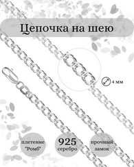 Цепочка на шею из серебра Ромб двойной крупный