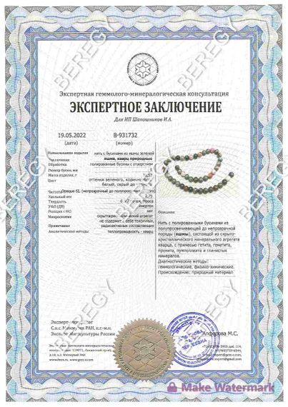 Браслет из натуральных камней пренита и яшмы зелёной, заключение 1