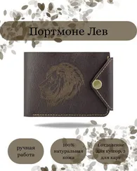 Портмоне Лев коричневая кожа