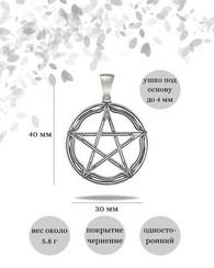 Подвеска Пентаграмма из серебра