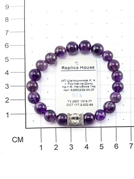 Изображение браслета из бусин аметиста на размерной сетке