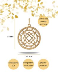 Подвеска Звезда Лады из серебра с позолотой