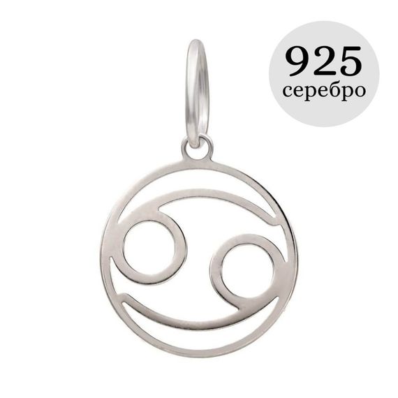 Подвеска Знак зодиака Рак из серебра, инфографика