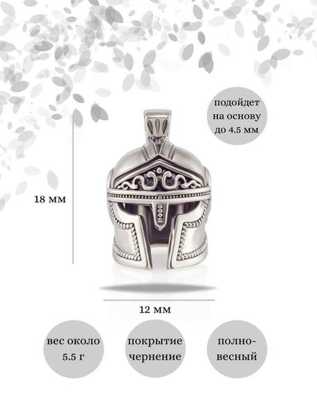 Шарм Шлем Спартанский из серебра 925 пробы, фото с инфографикой размеров