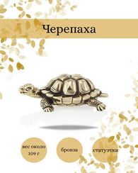 Черепаха фигурка бронзовая