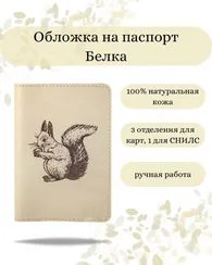 Обложка Белка с орехом молочная