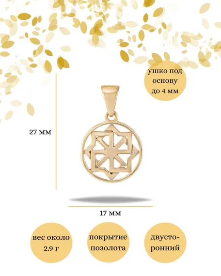 Амулет Молвинец подвеска из серебра