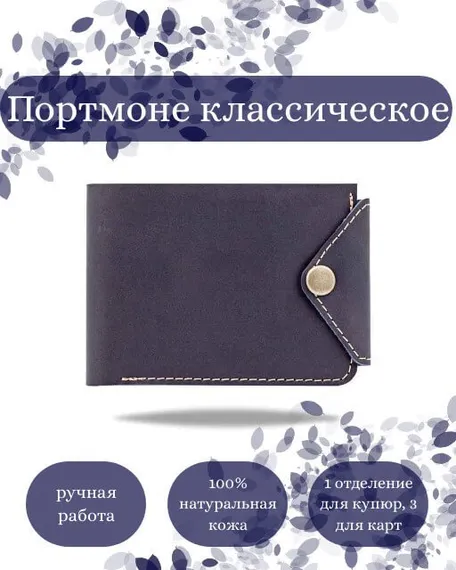 Фото функционального портмоне классического из синей кожи койот Инфографика