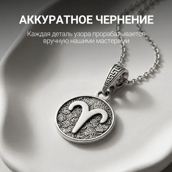 Овен Знак зодиака - кулон серебро, фото 7