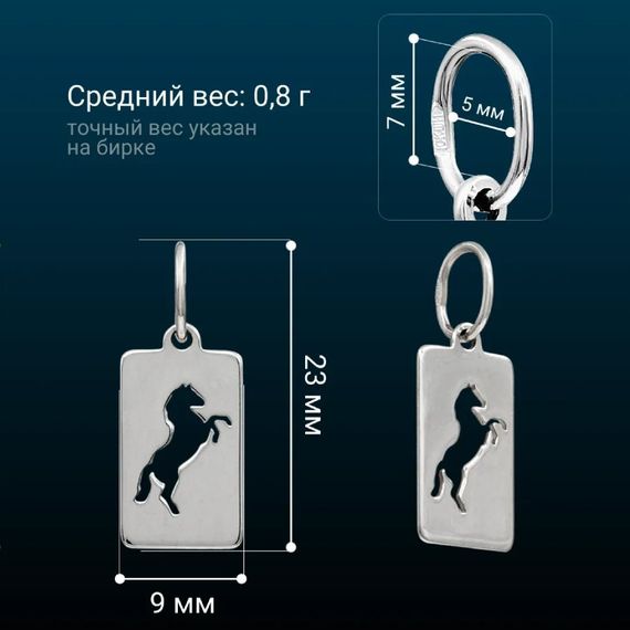 Подвеска Лошадь в прямоугольнике - кулон из серебра 925 пробы, фото 3
