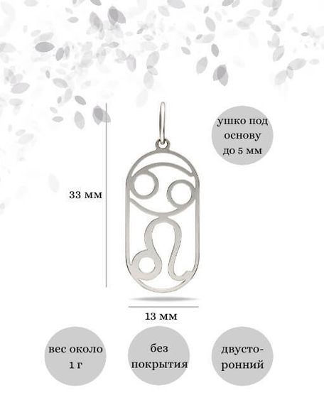 Подвеска Куспид Рак-Лев из серебра, инфографика размеры