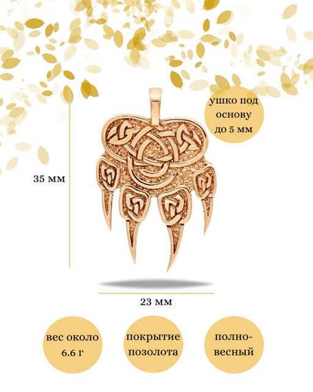 Подвеска Печать Велеса Волчья из серебра 925 с позолотой, фото с инфографикой размеров
