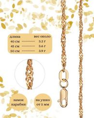 Цепочка на шею из серебра с позолотой Сингапур