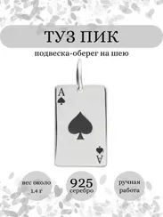Туз пик - подвеска из серебра