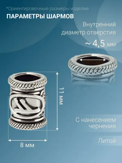 Шармы для браслета с рунами Набор в футляре Мельхиор, фото 14