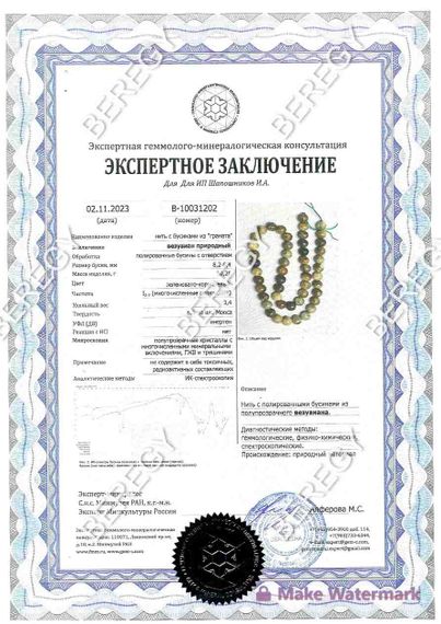 Браслет из камней везувиана (зеленого граната), заключение