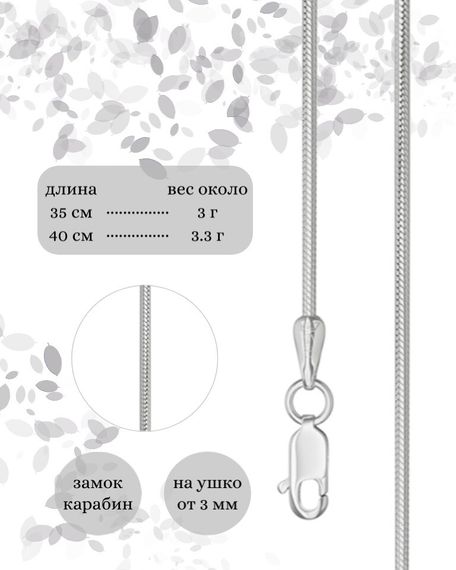 Фото цепочка на шею снейк 9260 размеры