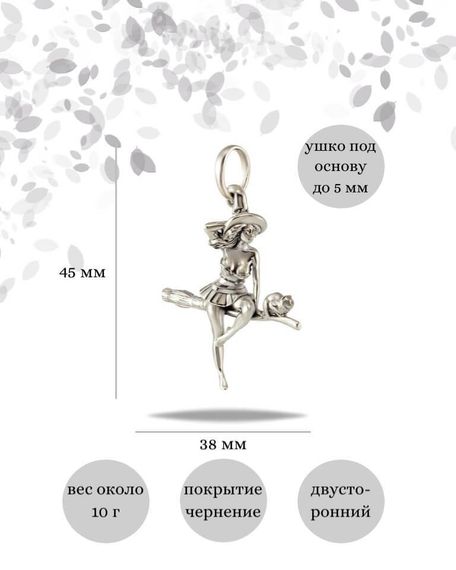 Подвеска «Ведьма на метле» из серебра, инфографика с размерами