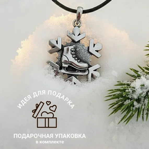 Конёк и снежинка - подвеска из мельхиора, фото 5