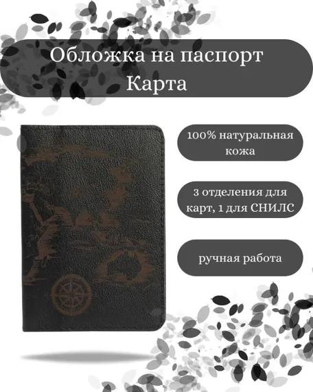 Фото обложка для паспорта Карта черная кожа, вид на фасад Инфографика
