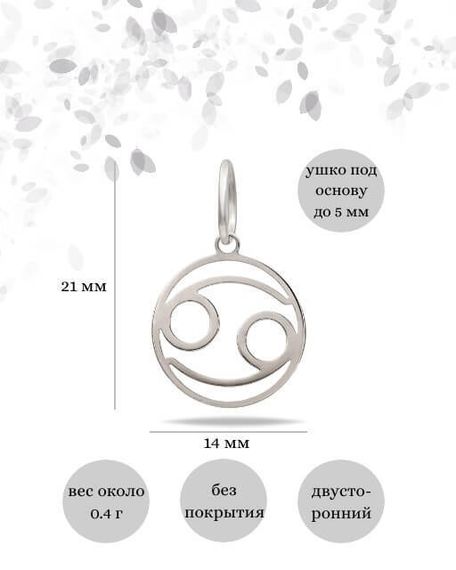 Подвеска Знак зодиака Рак из серебра, Инфографика размеры