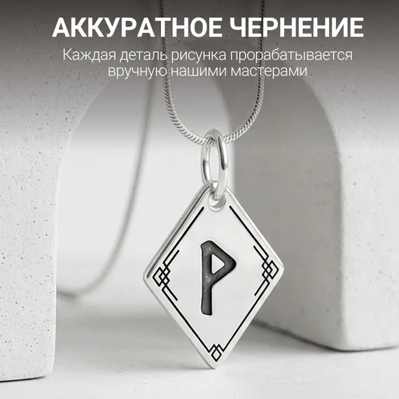 Подвеска Руна Вуньо - кулон из серебра 925, фото 8