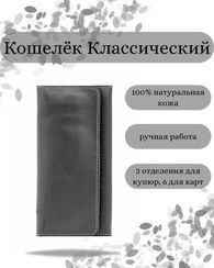Кошелек классический серая кожа 05057