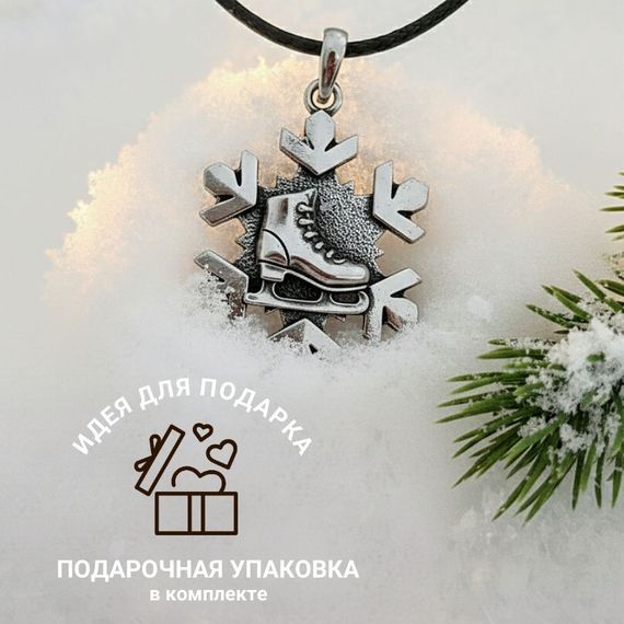 Конёк и снежинка - подвеска из мельхиора, фото 5