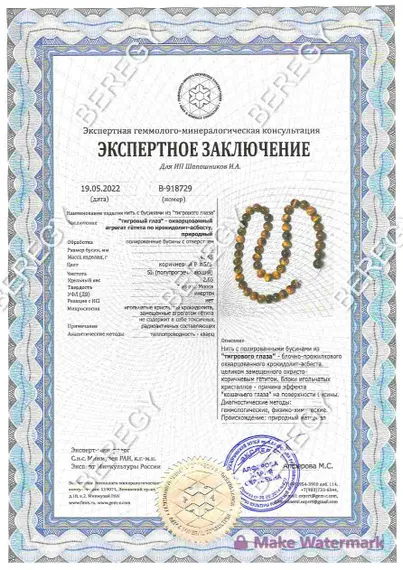 Браслет из тигрового глаза, заключение