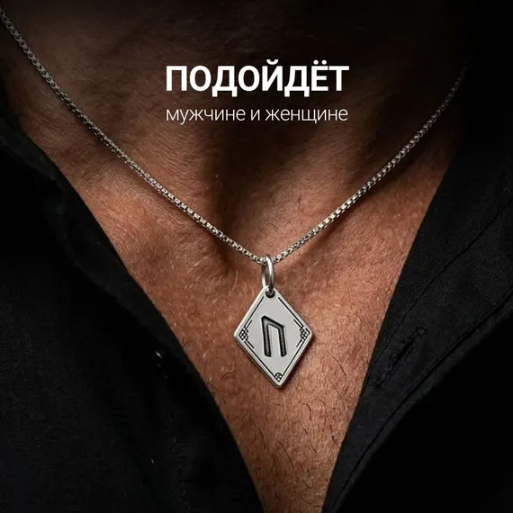 Подвеска Руна Уруз - кулон из серебра 925
