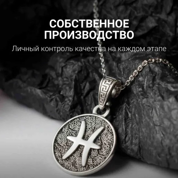 Рыбы Знак зодиака - кулон серебро, фото 10