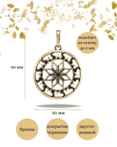 Подвеска Алатырь большой из бронзы, фото с инфографикой размеров
