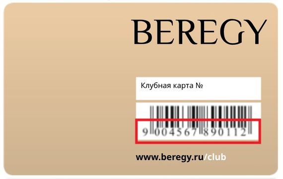 Клубная карта Beregy задняя сторона фото