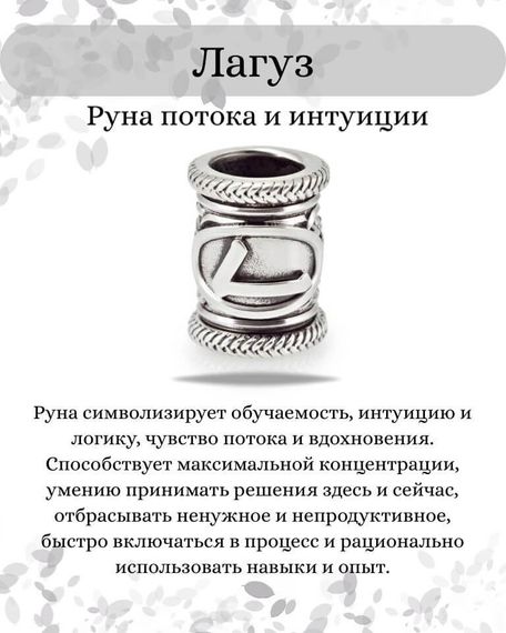 Шарм Лагуз из серебра 925 пробы, фото с инфографикой описания.