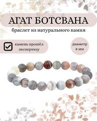 Браслет из камней агата ботсвана розового