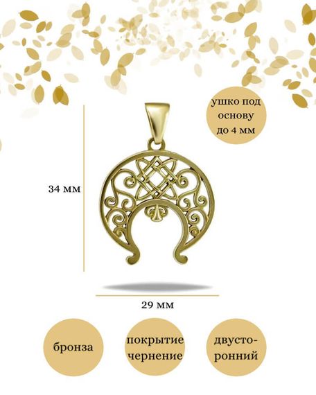 Подвеска Лунница Лады из бронзы, фото с инфографикой размеров