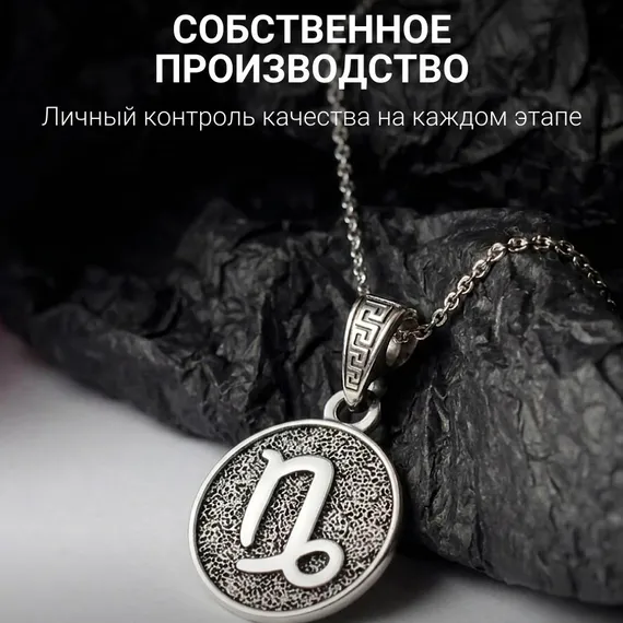 Козерог Знак зодиака - кулон серебро, фото 9