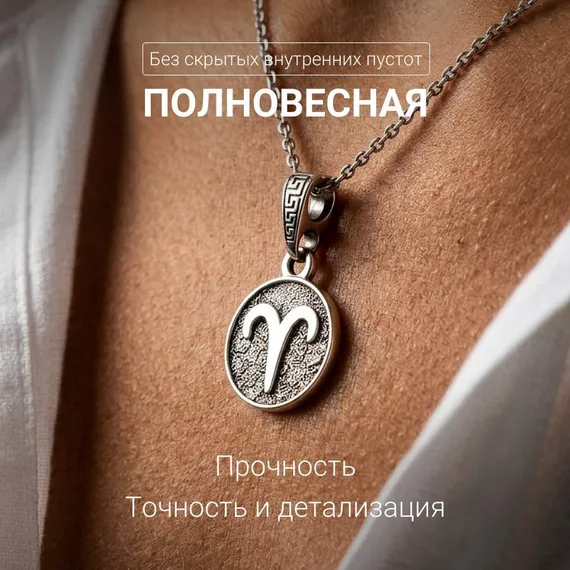 Овен Знак зодиака - кулон серебро, фото 6