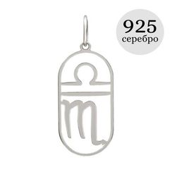 Куспид Весы-Скорпион - подвеска из серебра