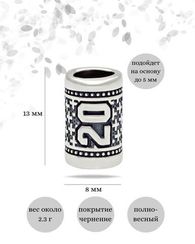 Шарм Число 20 из серебра