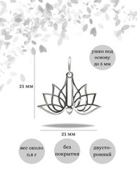 Подвеска Лотос малый из серебра